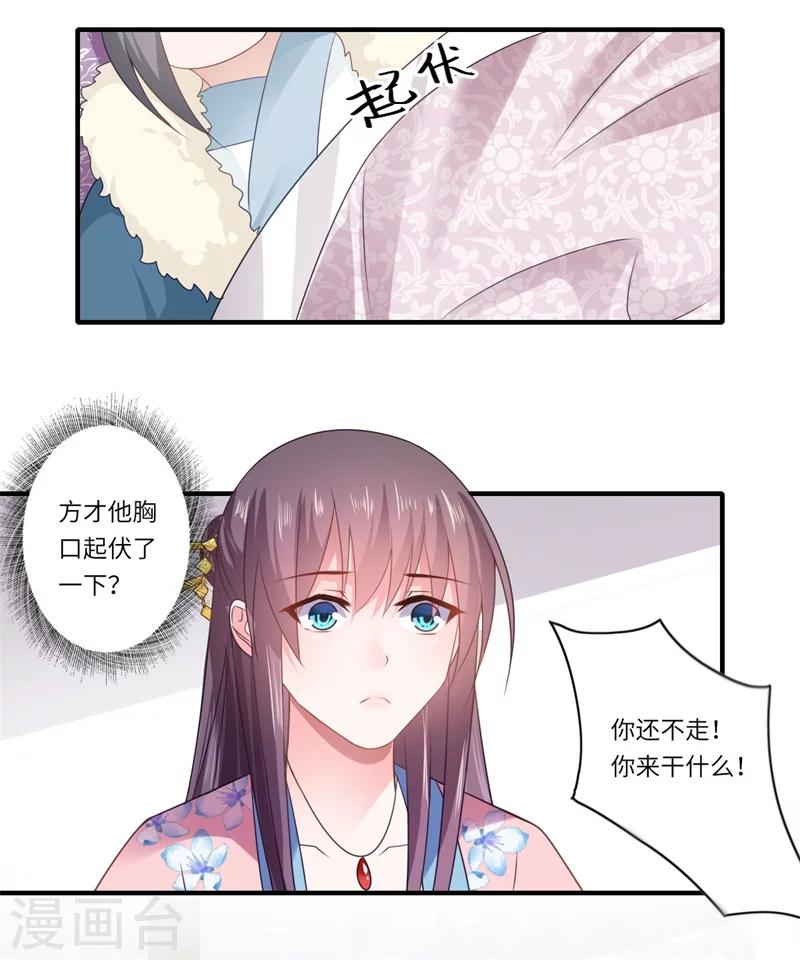 《倾世医妃要休夫》第98话 名声比姓名重要？ 第15页