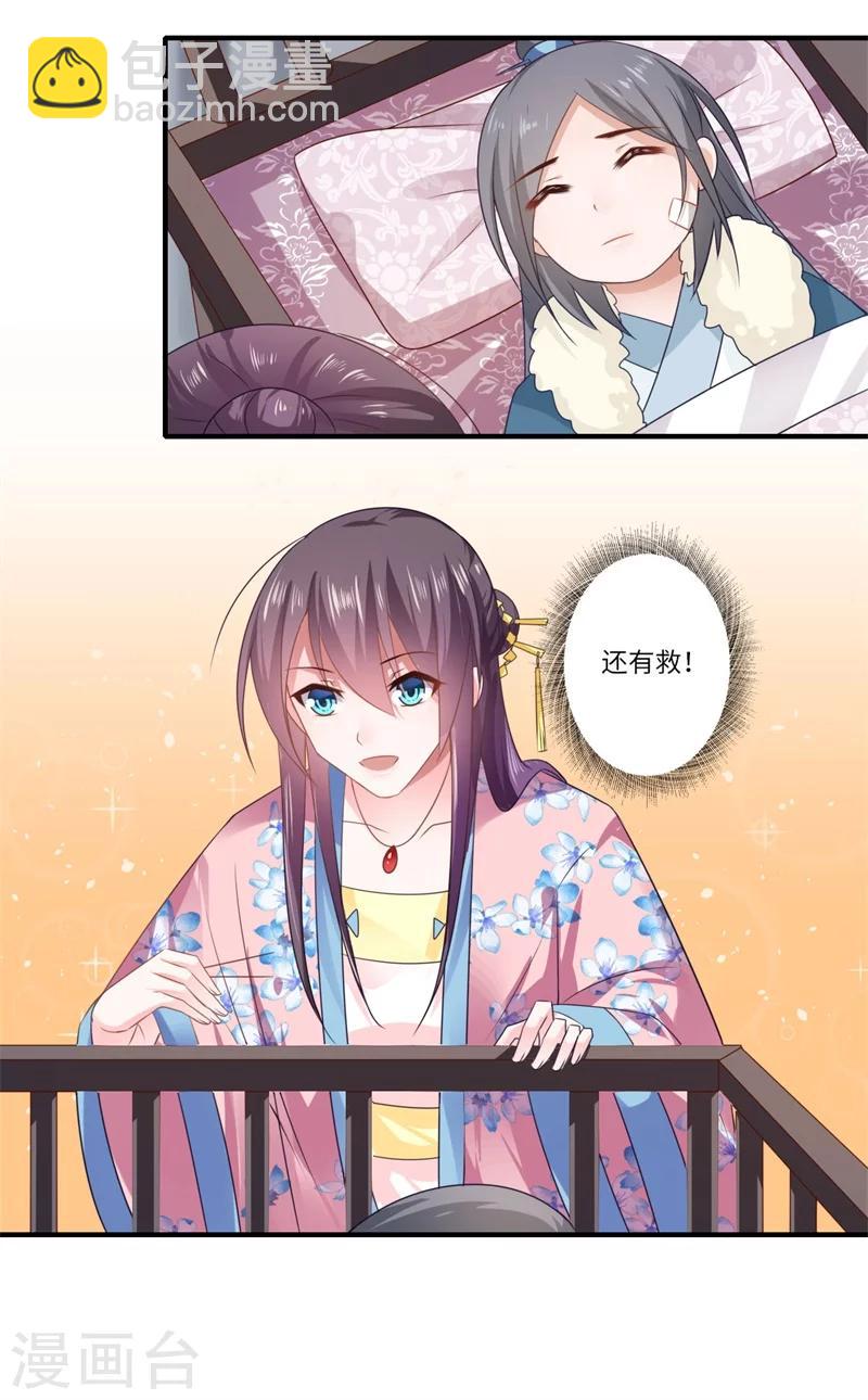 《倾世医妃要休夫》第98话 名声比姓名重要？ 第17页