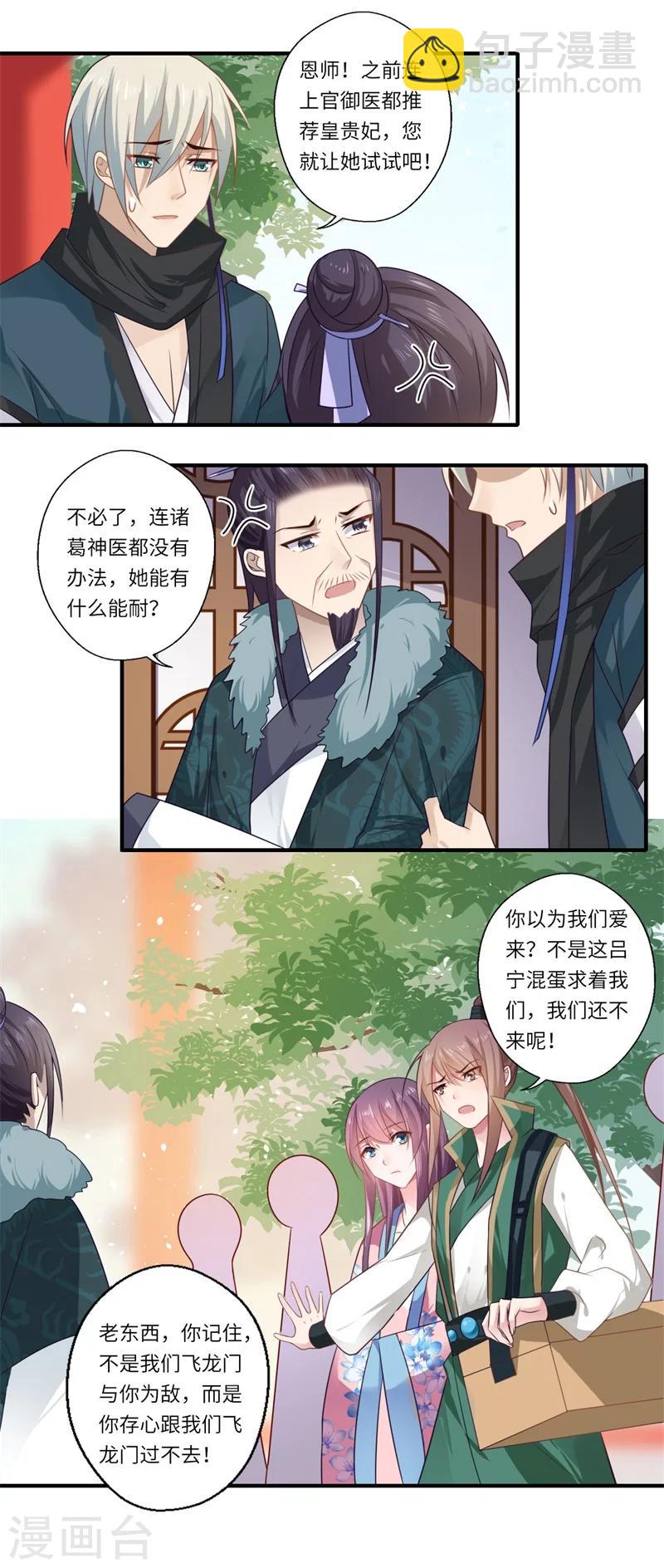 《倾世医妃要休夫》第98话 名声比姓名重要？ 第2页