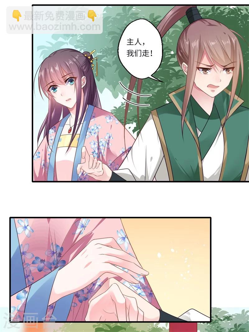 《倾世医妃要休夫》第98话 名声比姓名重要？ 第3页