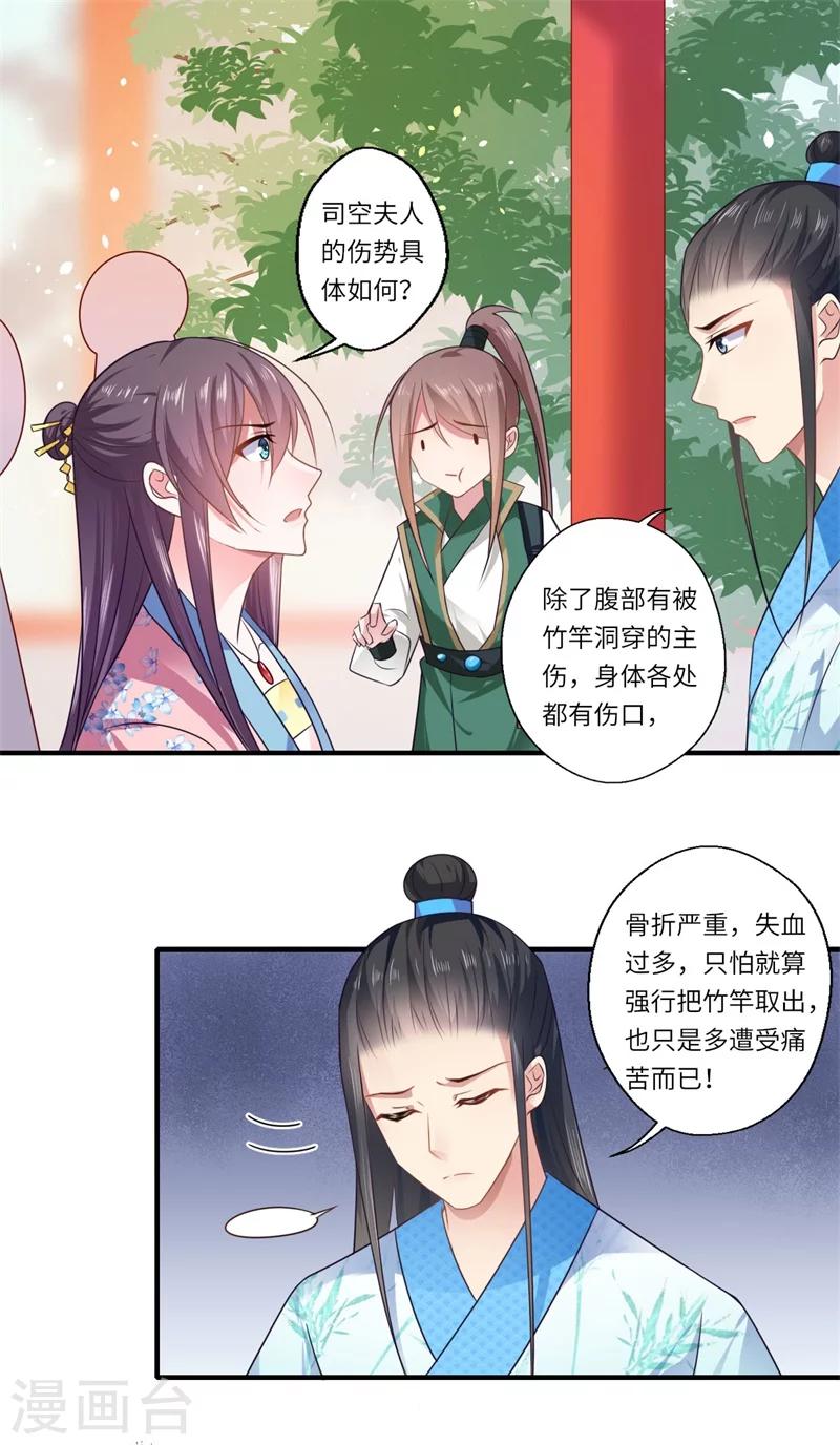 《倾世医妃要休夫》第98话 名声比姓名重要？ 第4页