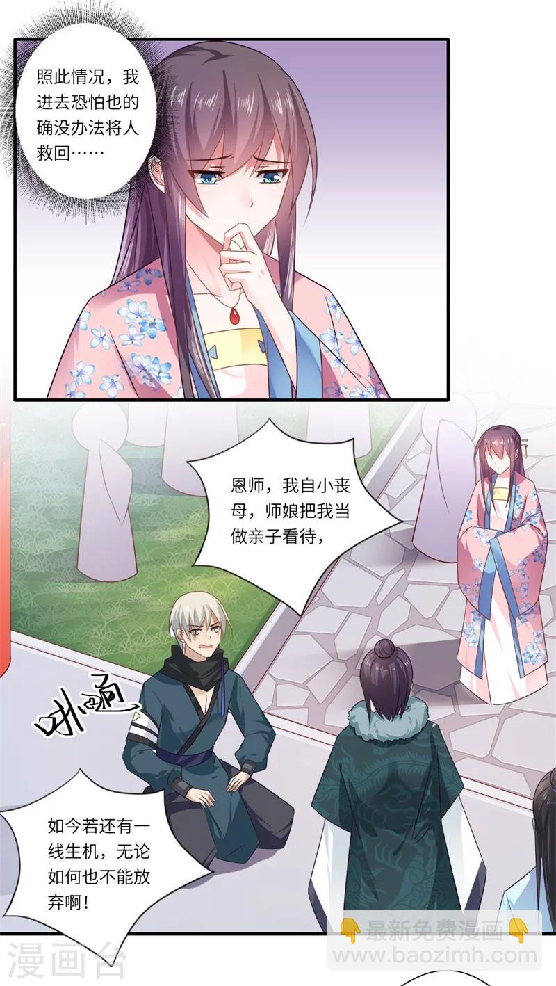 《倾世医妃要休夫》第98话 名声比姓名重要？ 第5页