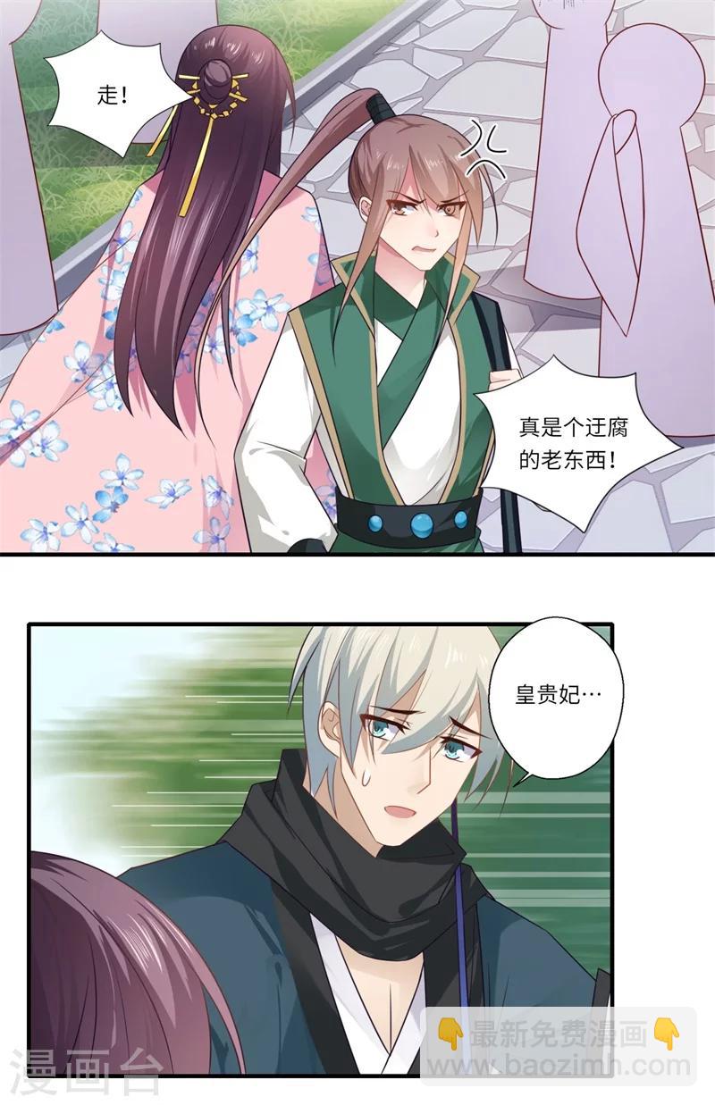 《倾世医妃要休夫》第98话 名声比姓名重要？ 第7页