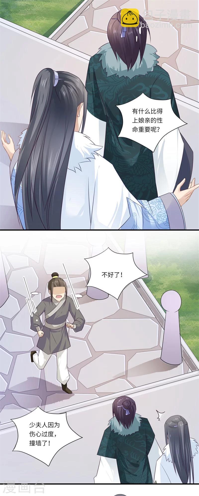 《倾世医妃要休夫》第98话 名声比姓名重要？ 第9页