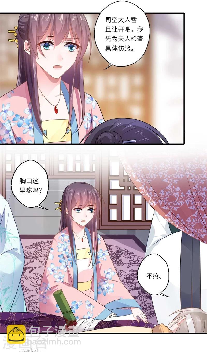 《倾世医妃要休夫》第100话 两成的希望 第14页