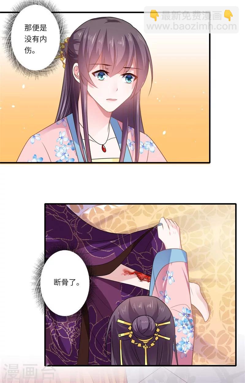 《倾世医妃要休夫》第100话 两成的希望 第15页