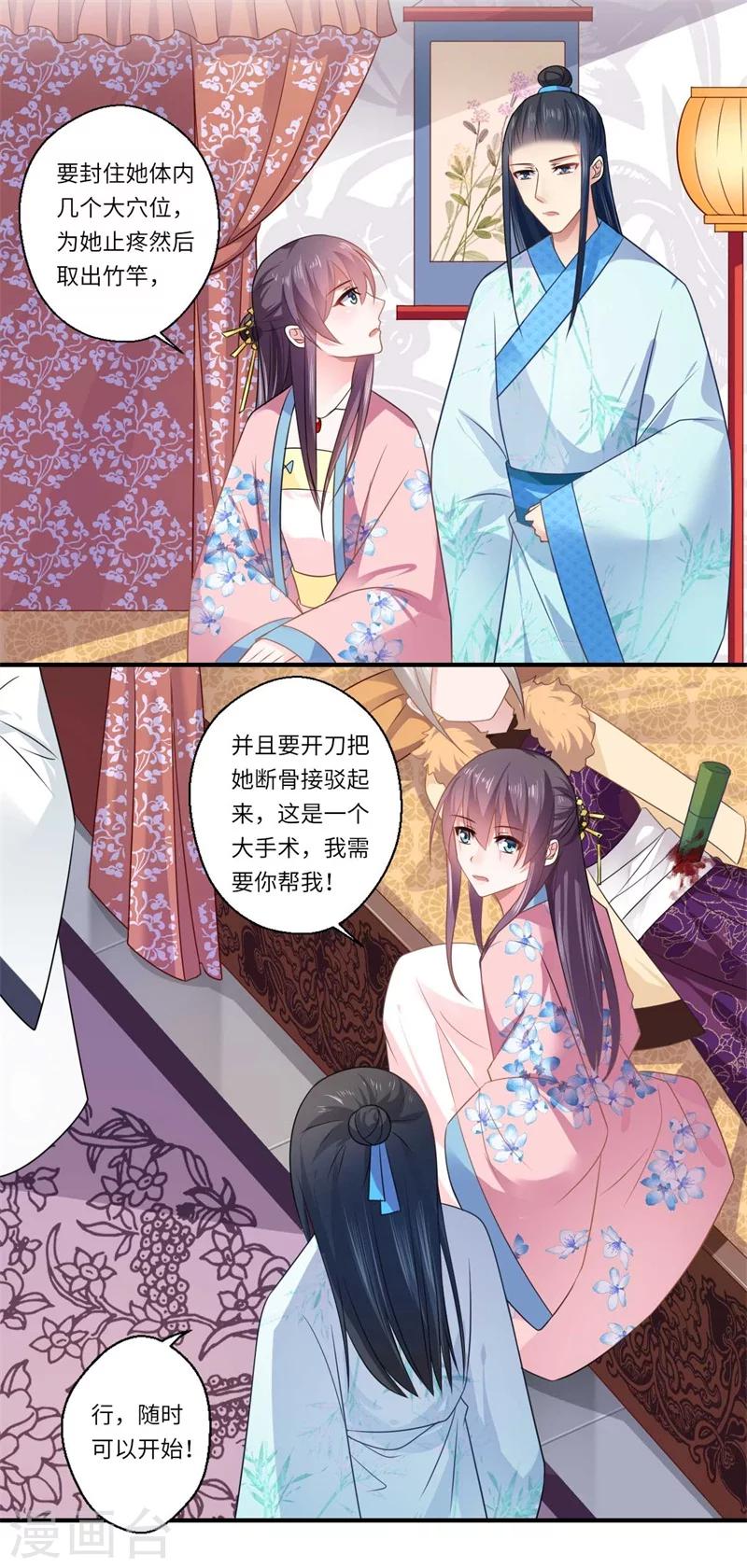 《倾世医妃要休夫》第100话 两成的希望 第16页