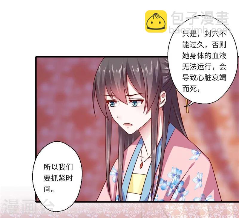 《倾世医妃要休夫》第100话 两成的希望 第17页