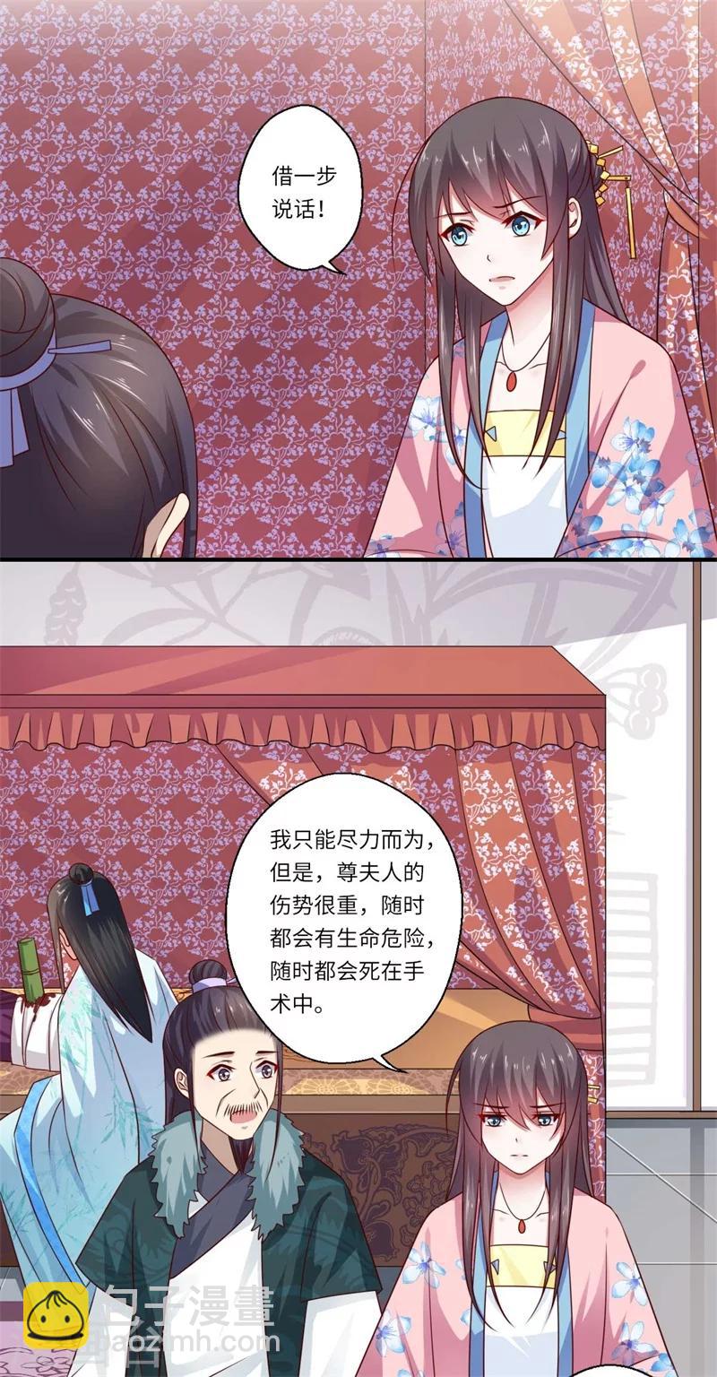 《倾世医妃要休夫》第100话 两成的希望 第18页