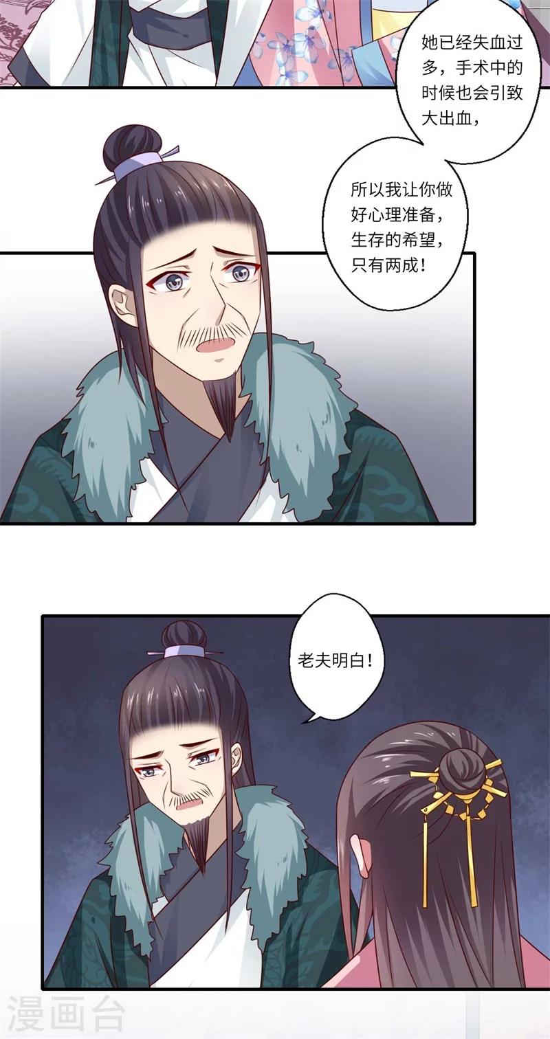 《倾世医妃要休夫》第100话 两成的希望 第19页