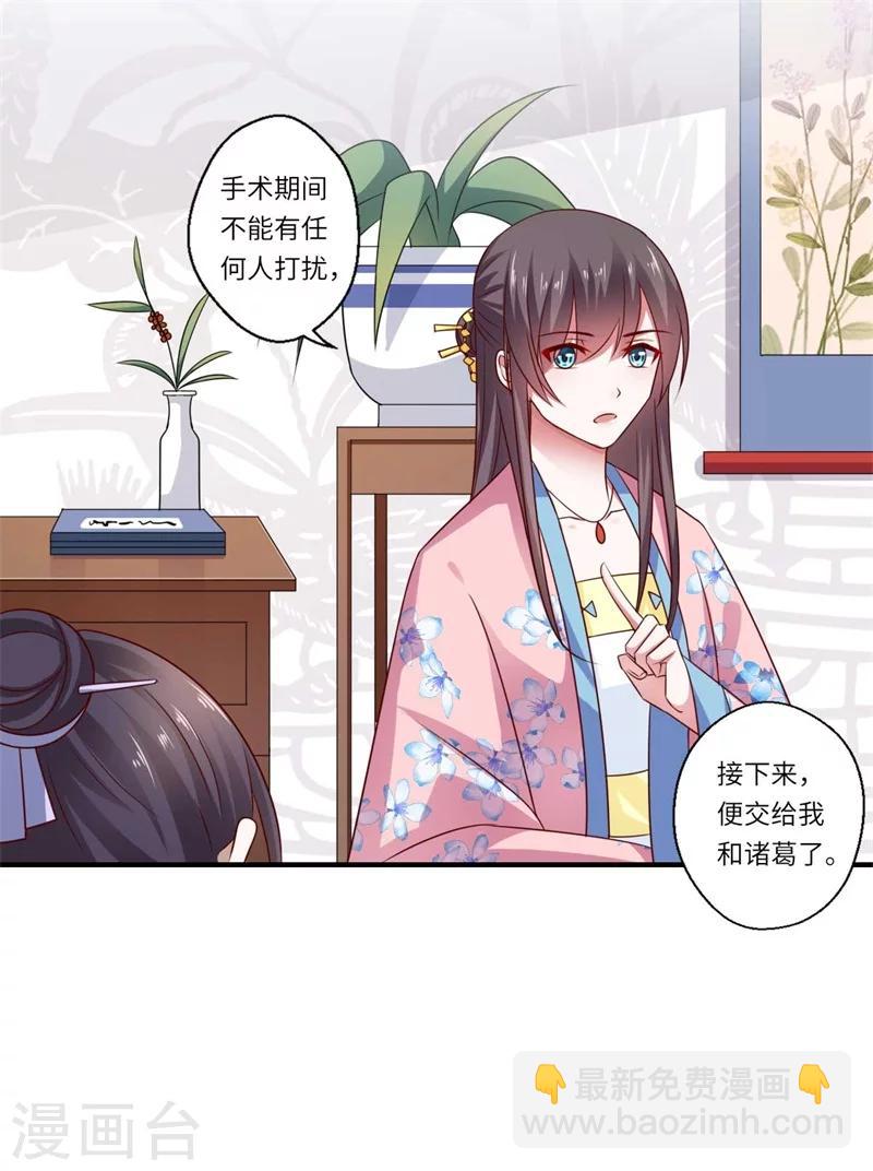 《倾世医妃要休夫》第100话 两成的希望 第20页