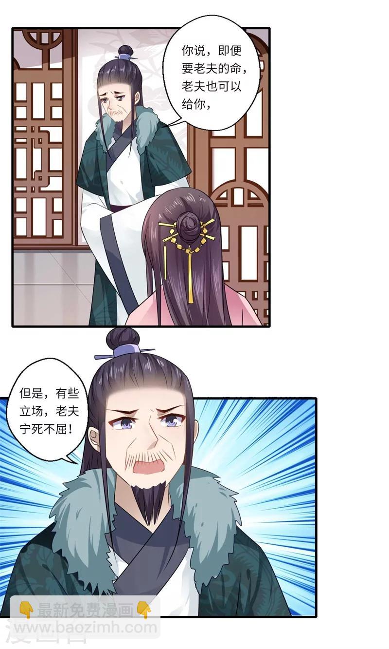 《倾世医妃要休夫》第100话 两成的希望 第2页