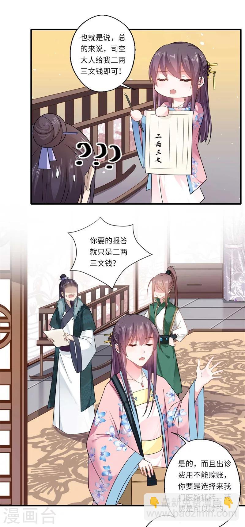 《倾世医妃要休夫》第100话 两成的希望 第4页