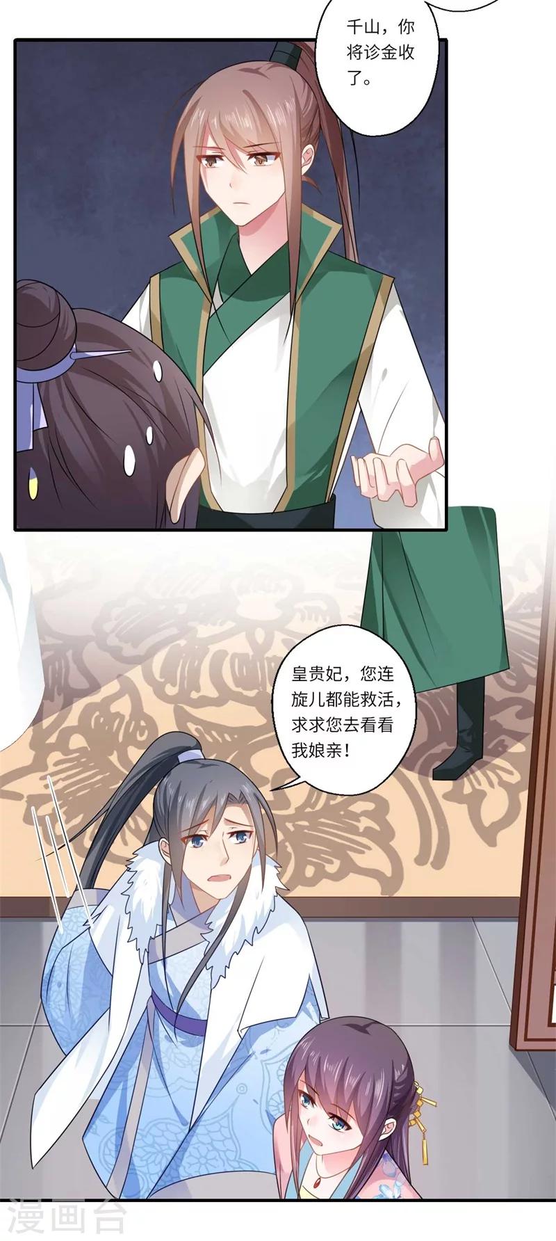 《倾世医妃要休夫》第100话 两成的希望 第5页