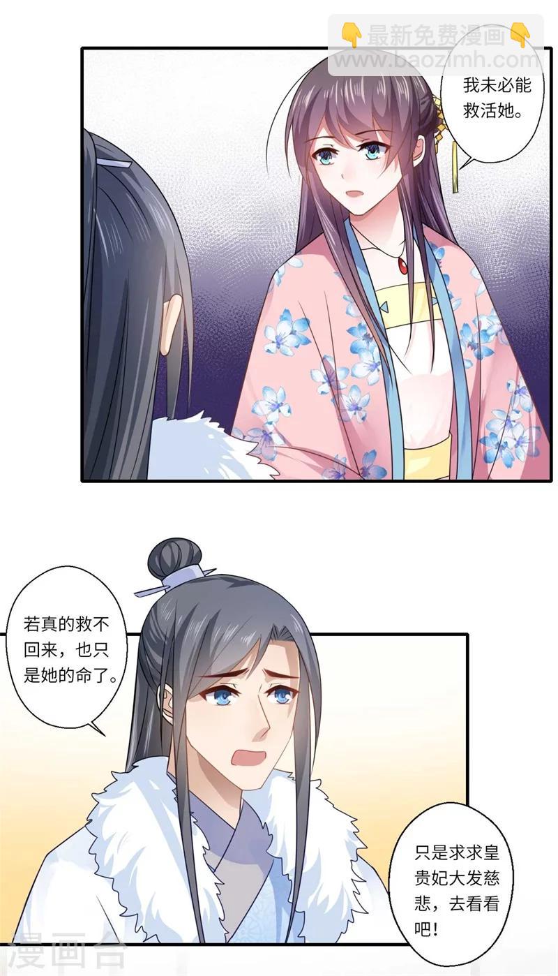 《倾世医妃要休夫》第100话 两成的希望 第6页