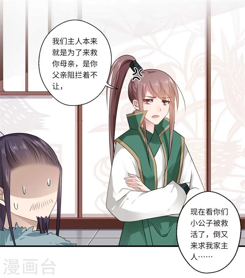 《倾世医妃要休夫》第100话 两成的希望 第7页
