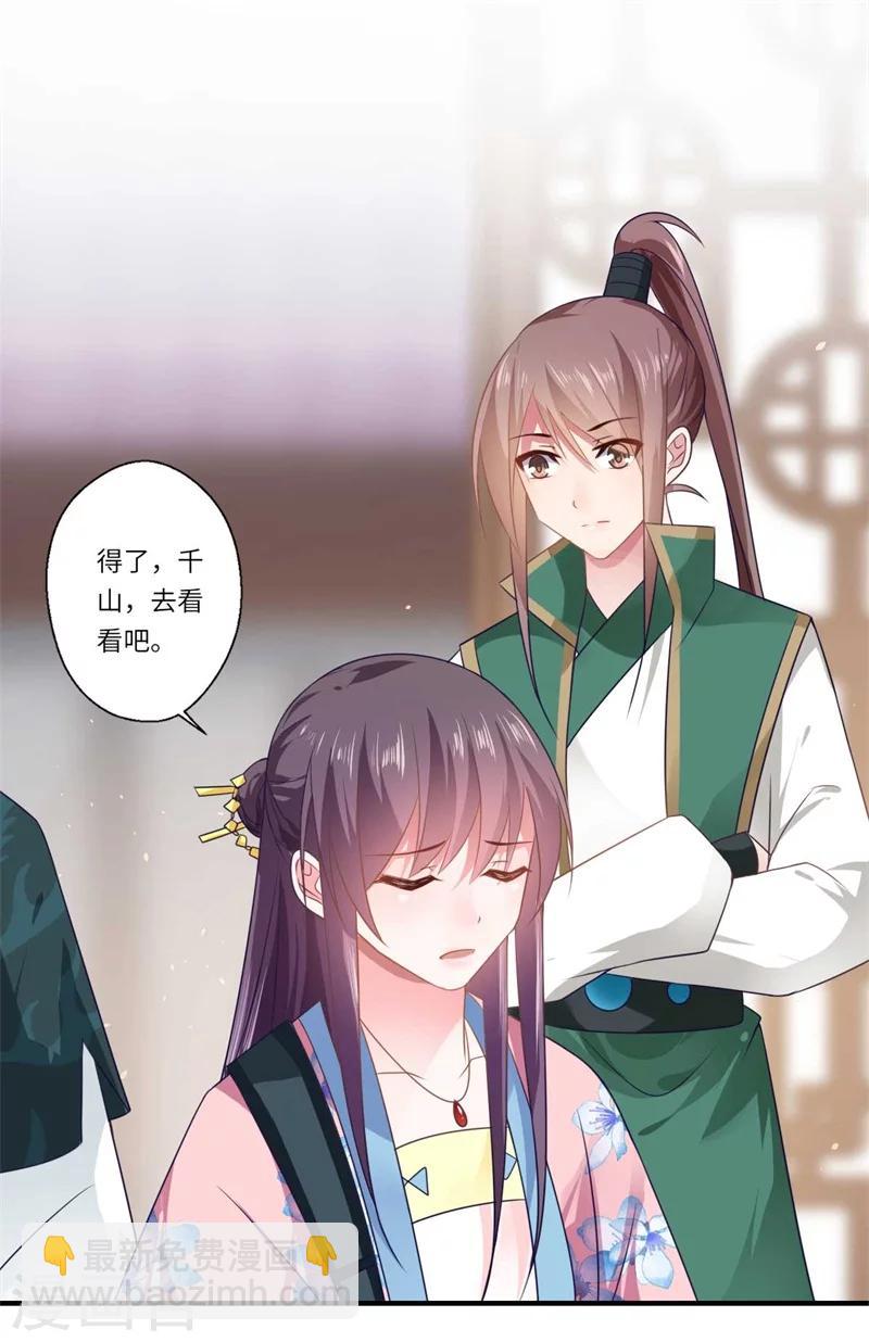 《倾世医妃要休夫》第100话 两成的希望 第8页