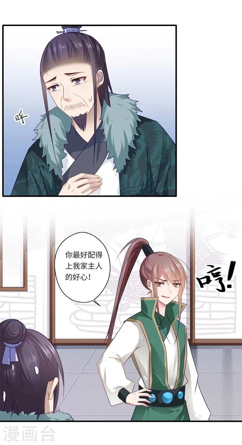 《倾世医妃要休夫》第100话 两成的希望 第9页