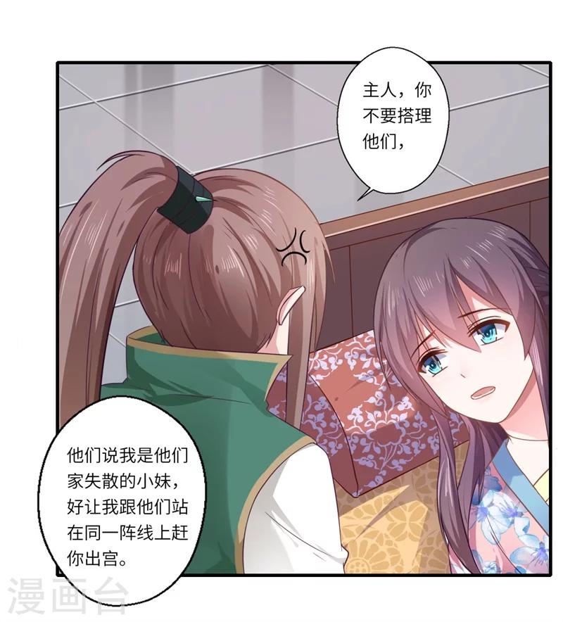 《倾世医妃要休夫》第103话 簮子 第11页