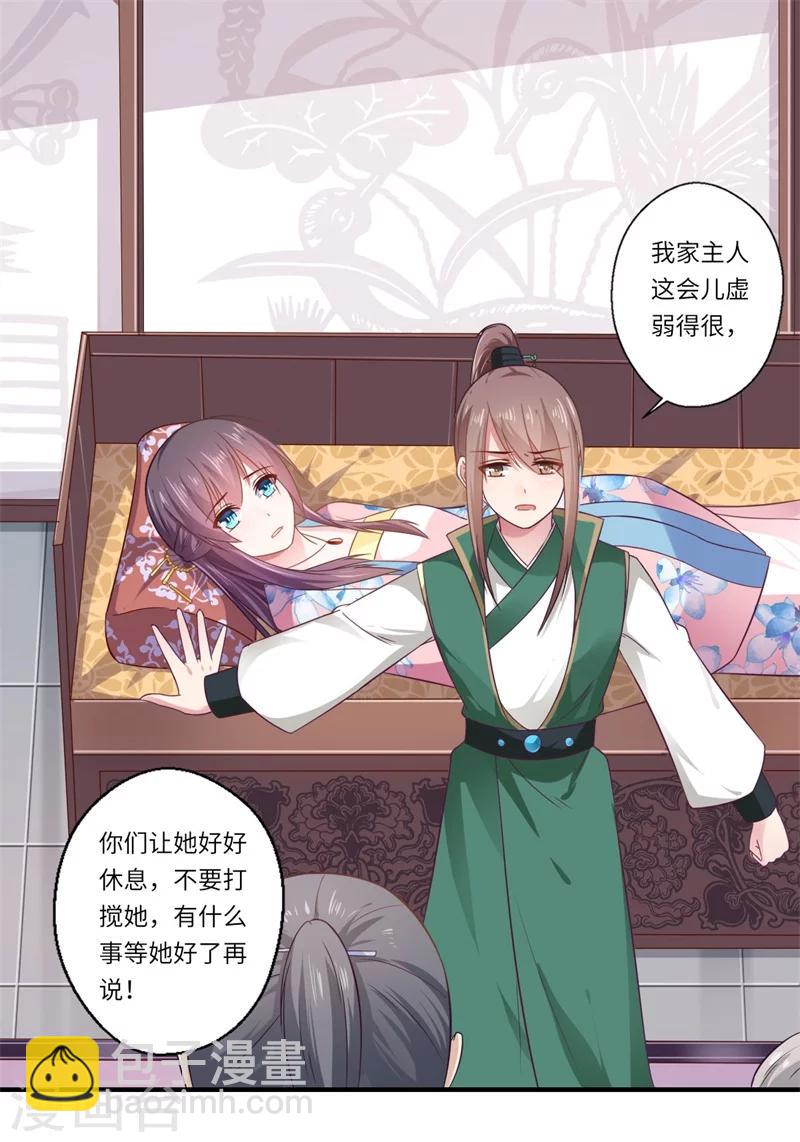 《倾世医妃要休夫》第103话 簮子 第13页