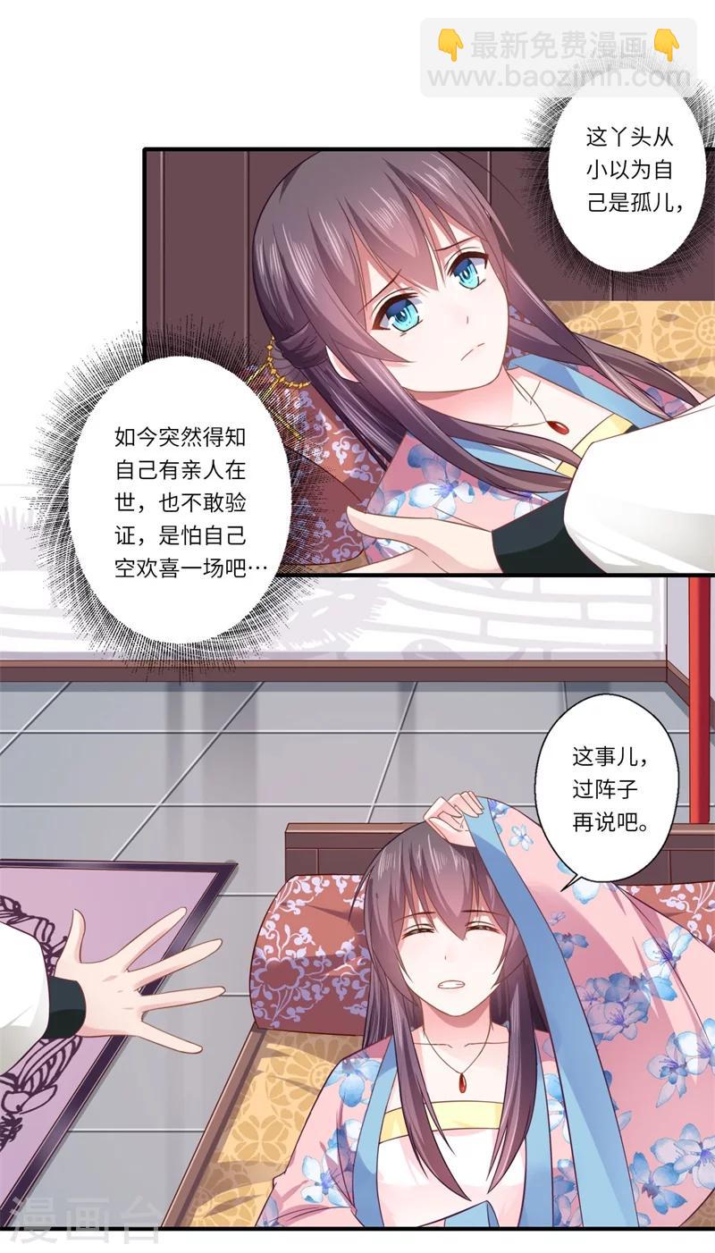 《倾世医妃要休夫》第103话 簮子 第14页