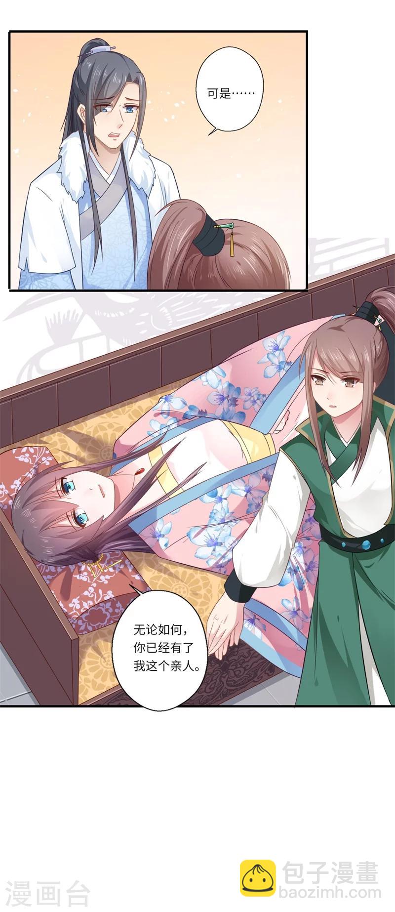 《倾世医妃要休夫》第103话 簮子 第15页