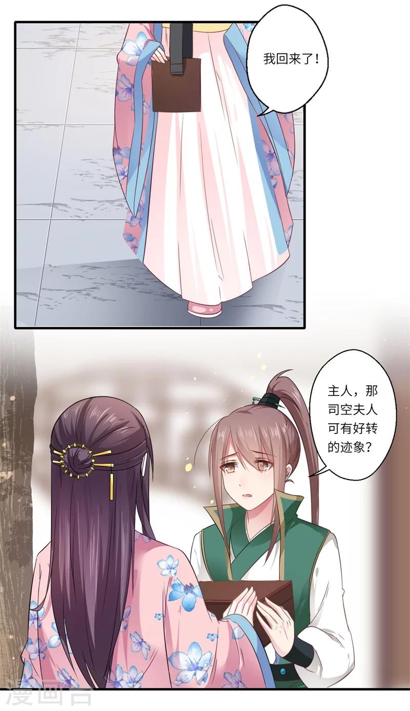 《倾世医妃要休夫》第103话 簮子 第18页