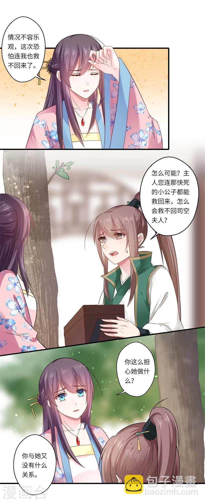 《倾世医妃要休夫》第103话 簮子 第19页