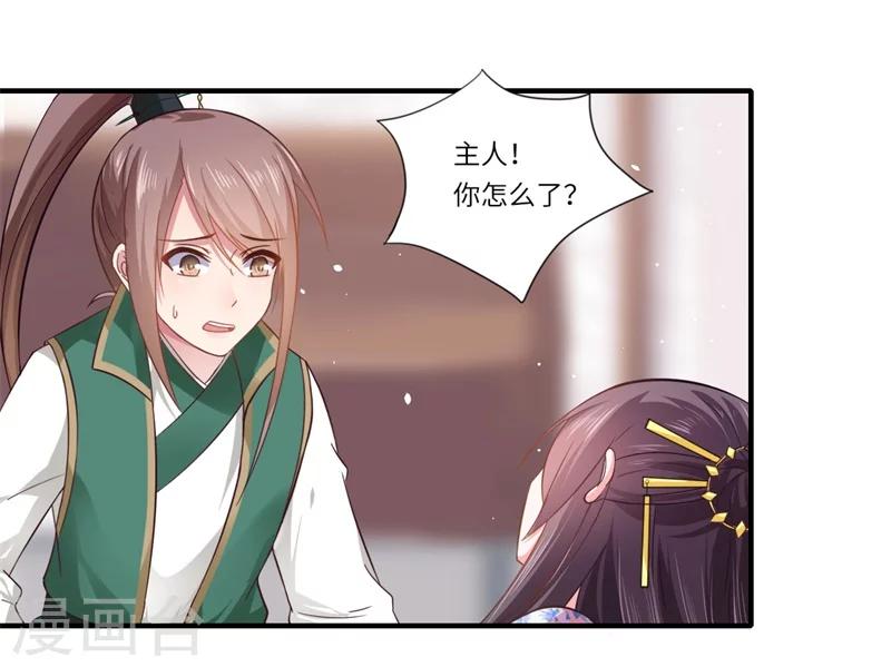 《倾世医妃要休夫》第103话 簮子 第1页