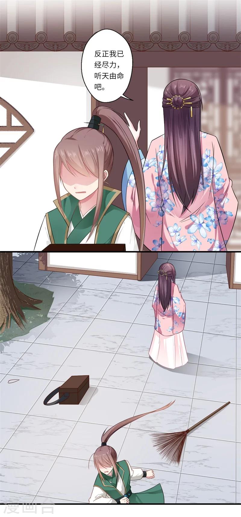 《倾世医妃要休夫》第103话 簮子 第21页