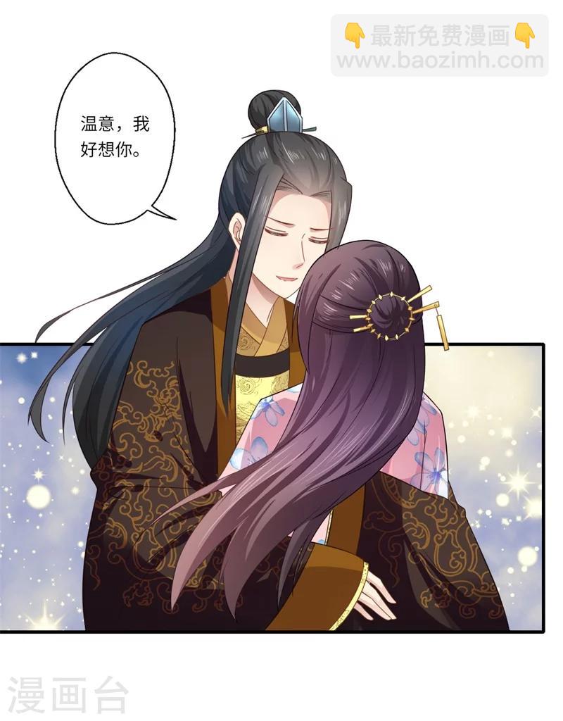 《倾世医妃要休夫》第103话 簮子 第24页