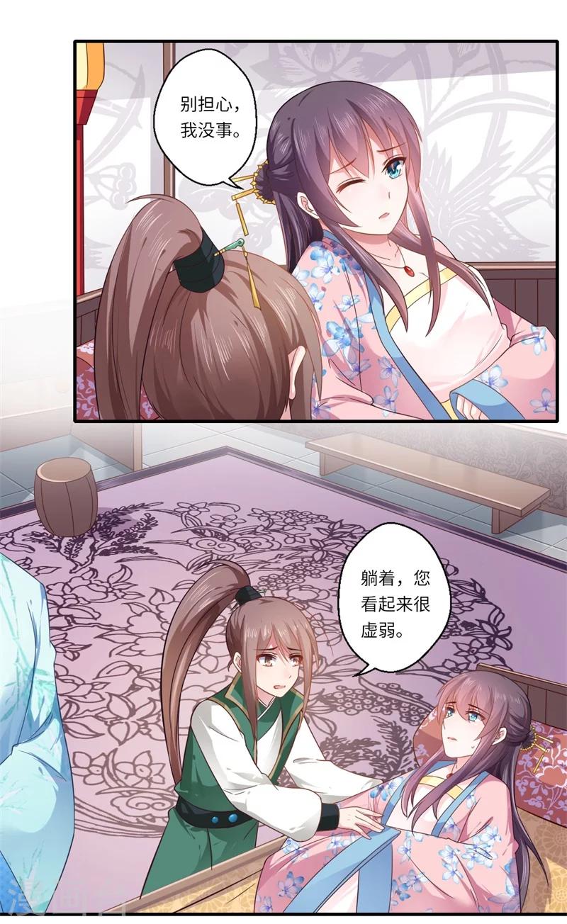 《倾世医妃要休夫》第103话 簮子 第2页