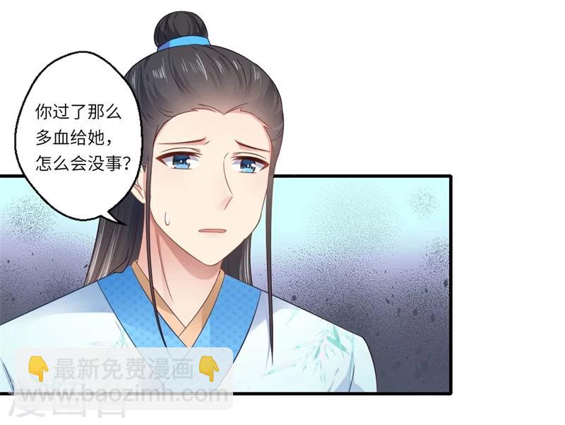 《倾世医妃要休夫》第103话 簮子 第3页