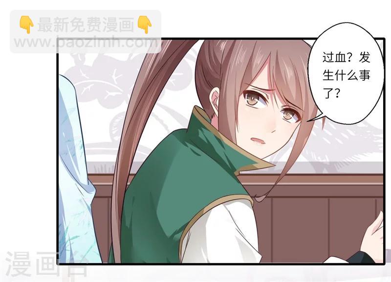 《倾世医妃要休夫》第103话 簮子 第4页