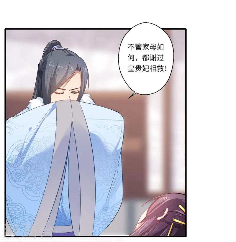 《倾世医妃要休夫》第103话 簮子 第6页