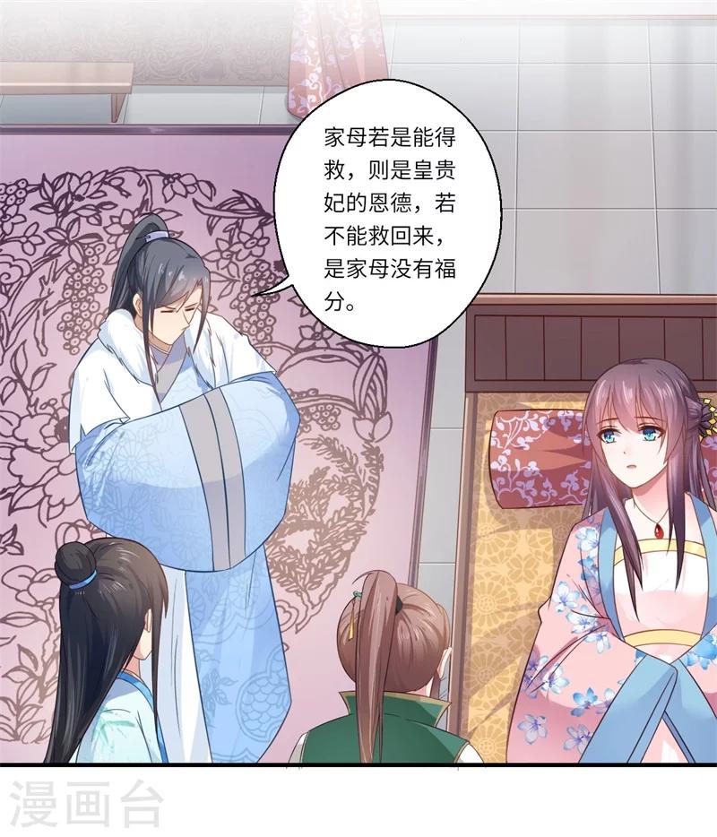 《倾世医妃要休夫》第103话 簮子 第7页