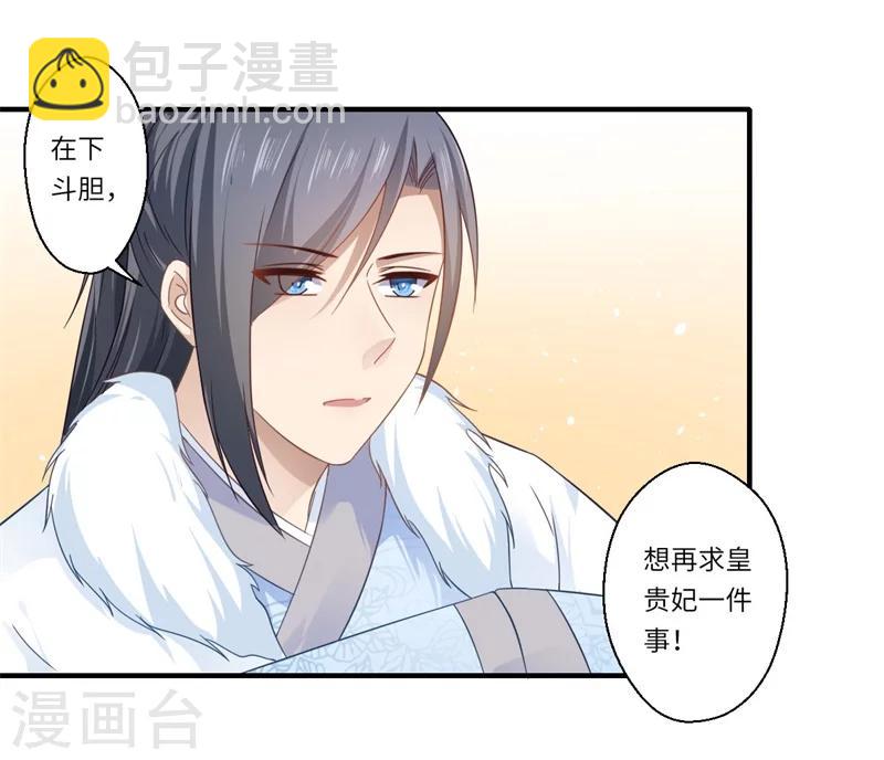 《倾世医妃要休夫》第103话 簮子 第8页
