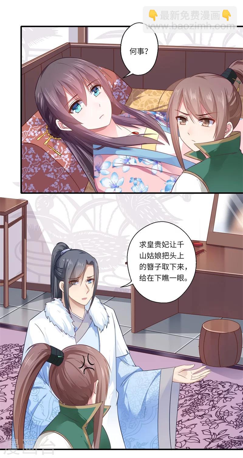 《倾世医妃要休夫》第103话 簮子 第9页