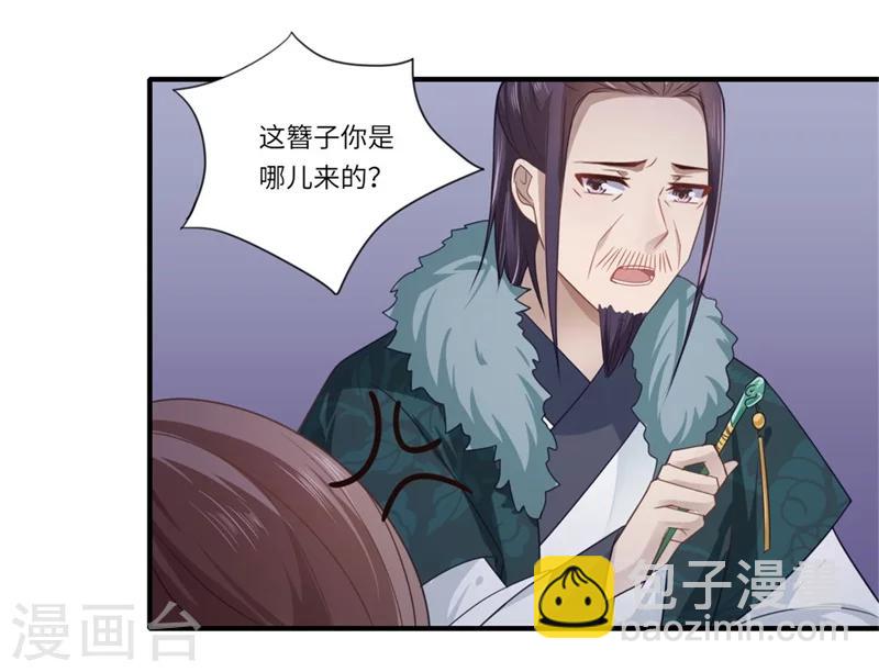 《倾世医妃要休夫》第101话 失散的小妹 第11页