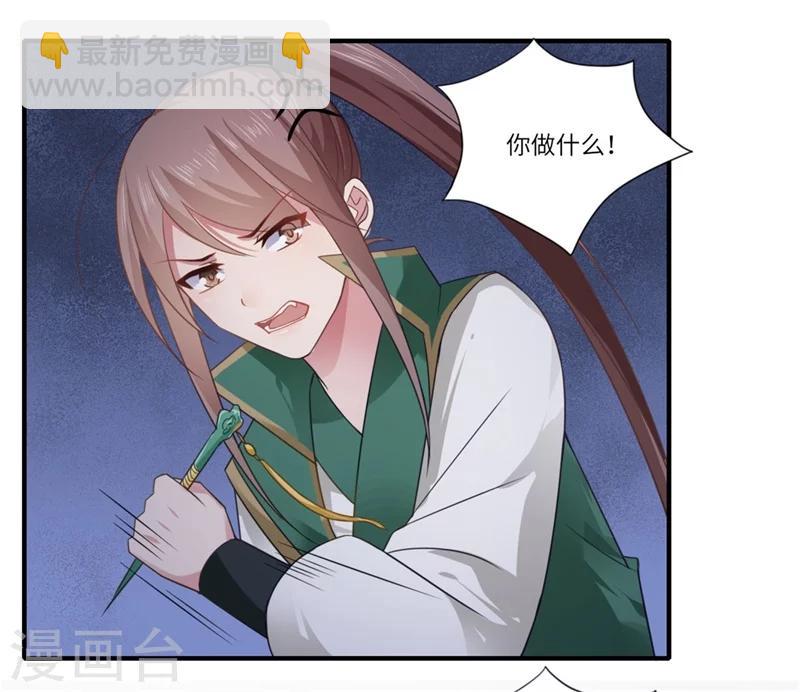 《倾世医妃要休夫》第101话 失散的小妹 第12页