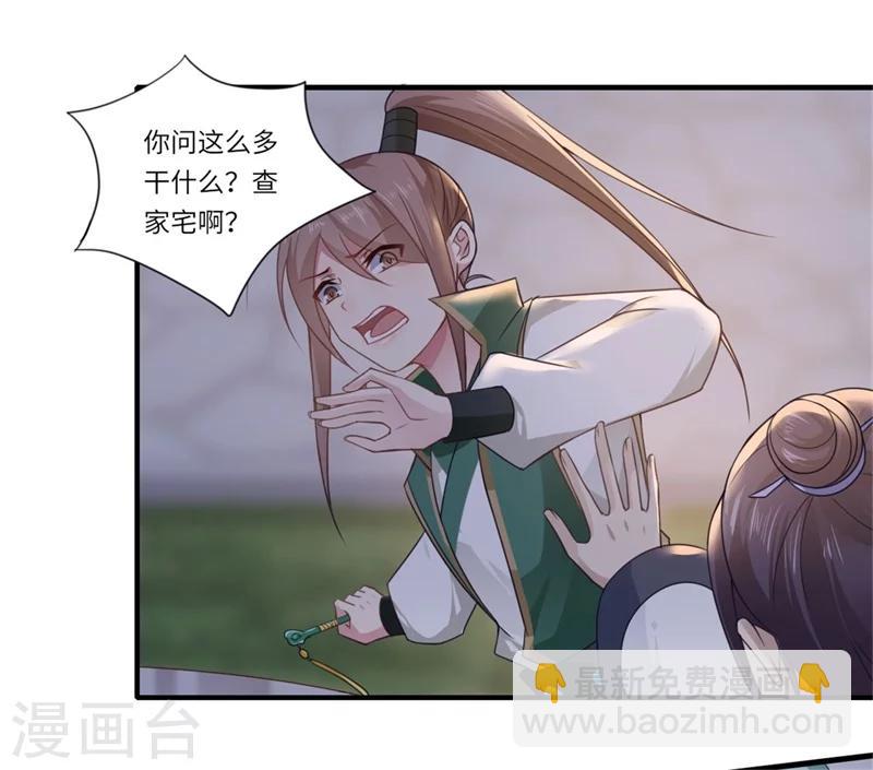 《倾世医妃要休夫》第101话 失散的小妹 第14页
