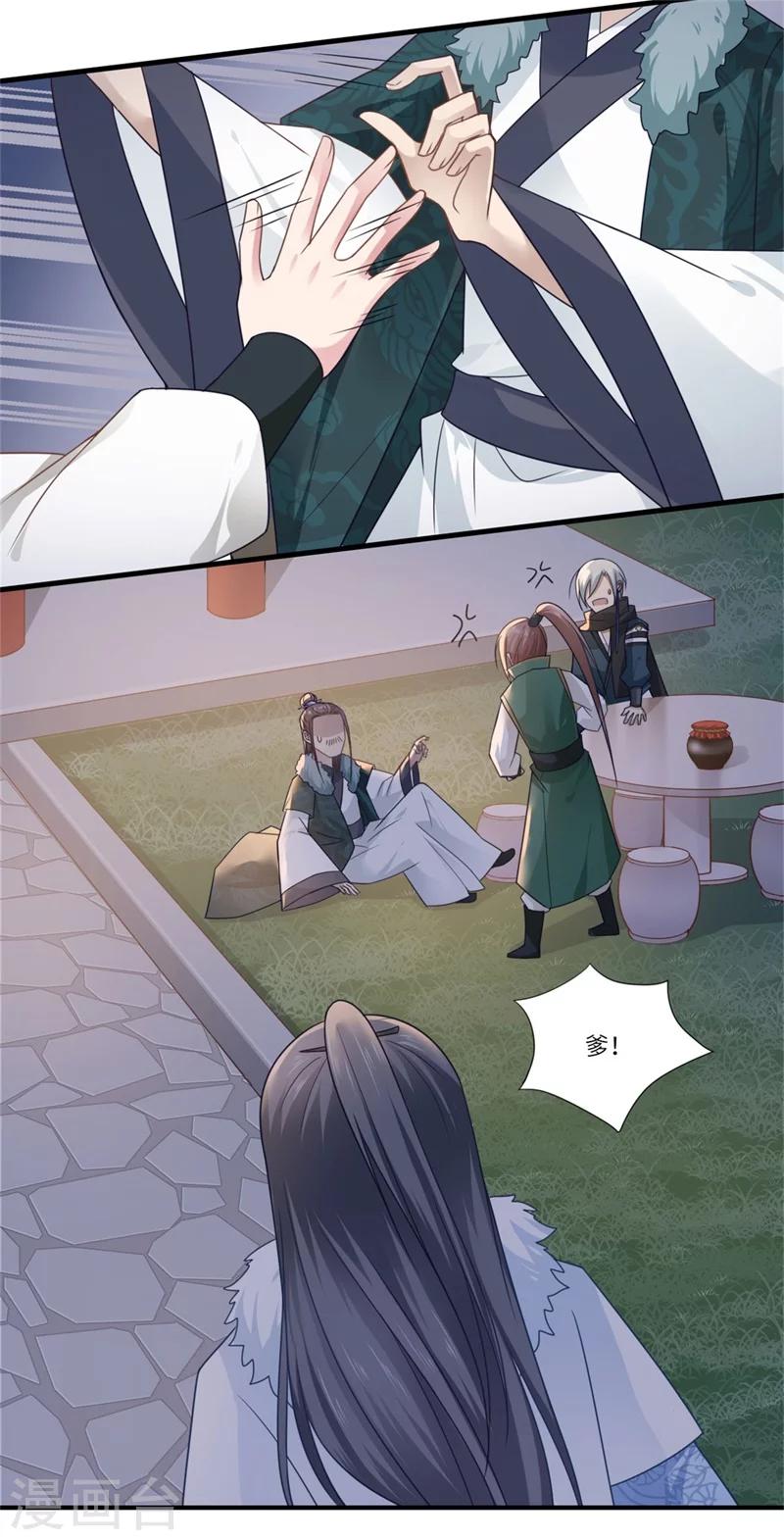 《倾世医妃要休夫》第101话 失散的小妹 第15页