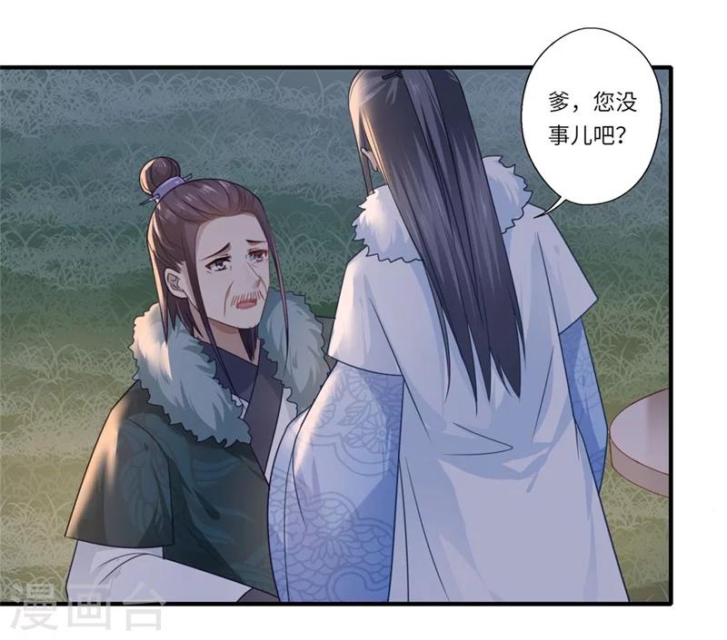 《倾世医妃要休夫》第101话 失散的小妹 第16页