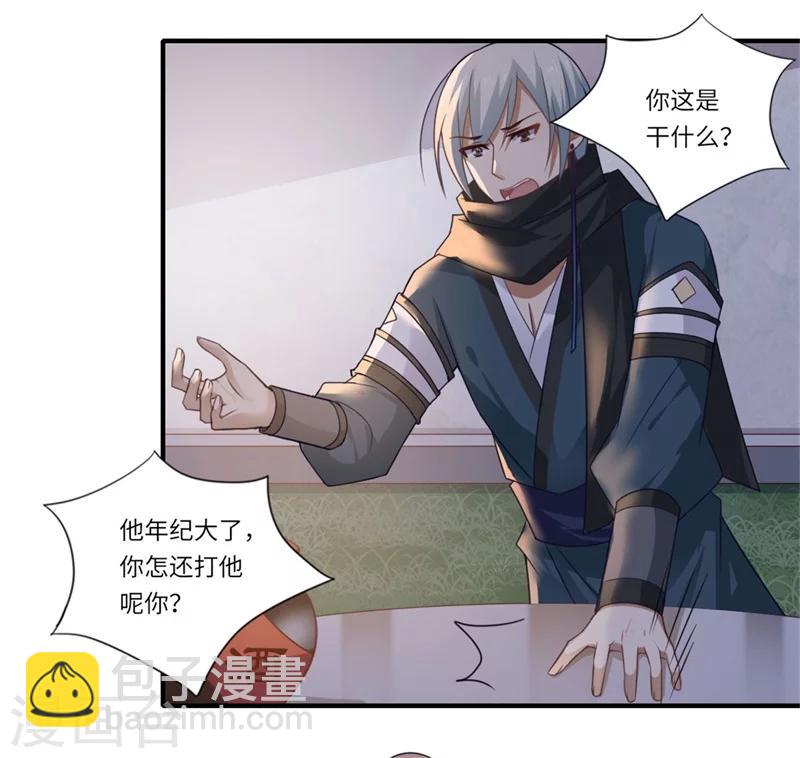 《倾世医妃要休夫》第101话 失散的小妹 第17页