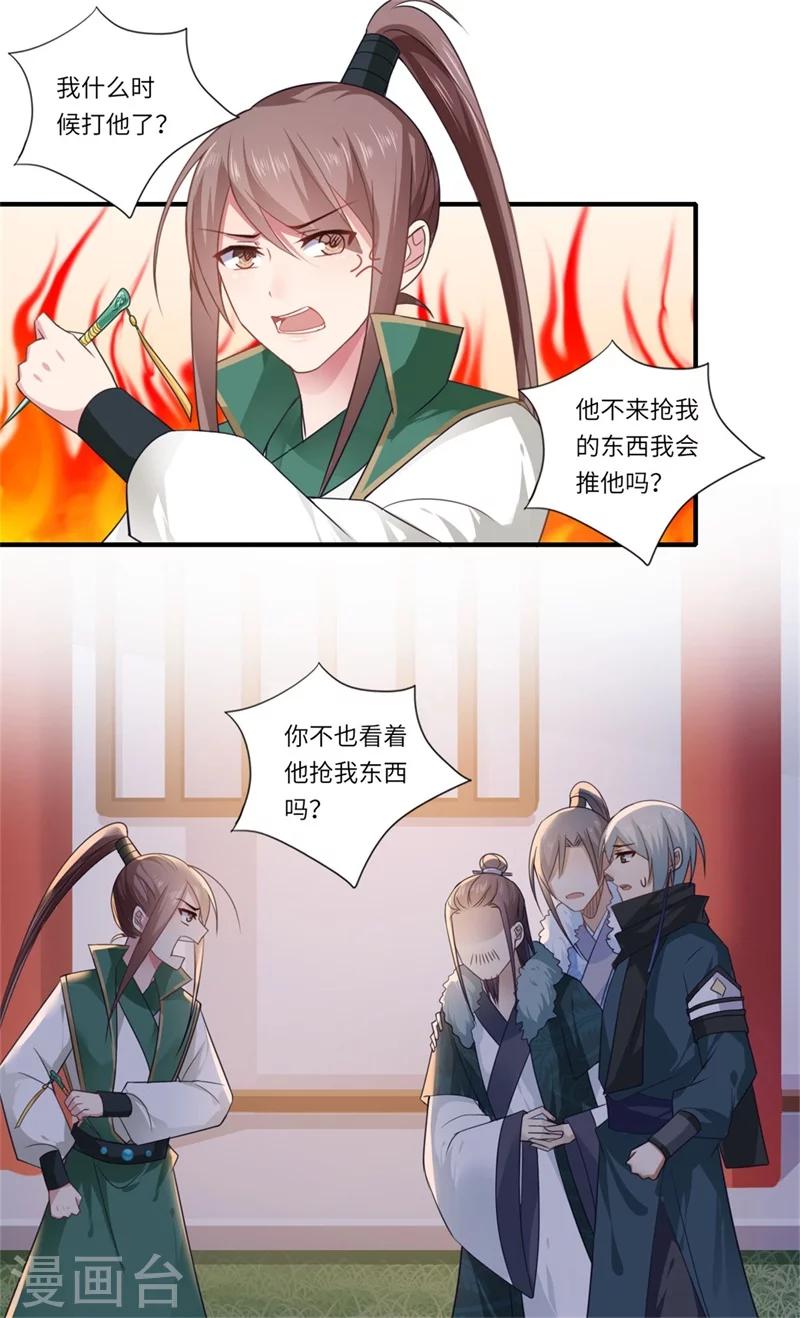 《倾世医妃要休夫》第101话 失散的小妹 第18页