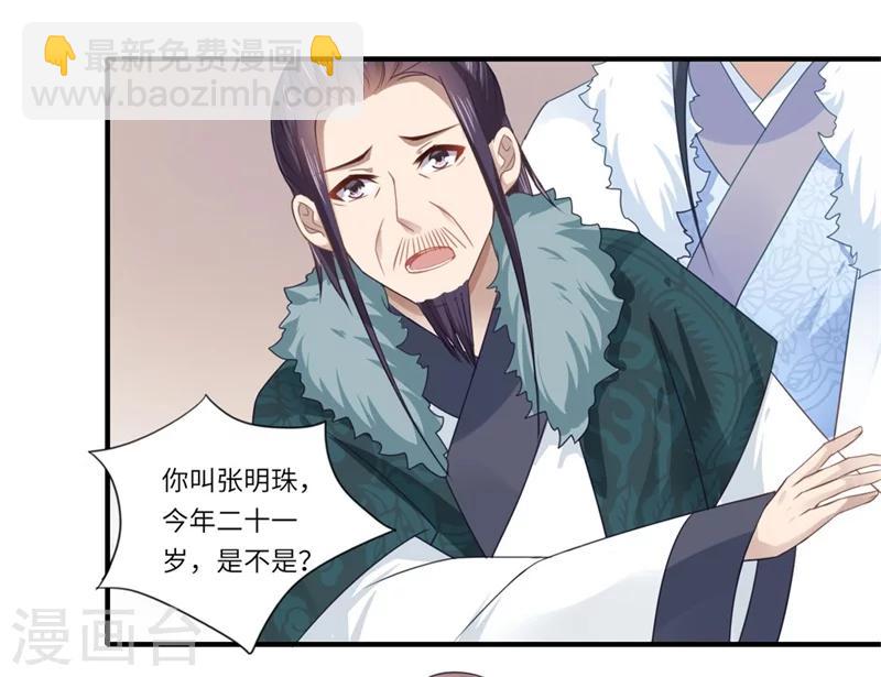 《倾世医妃要休夫》第101话 失散的小妹 第19页
