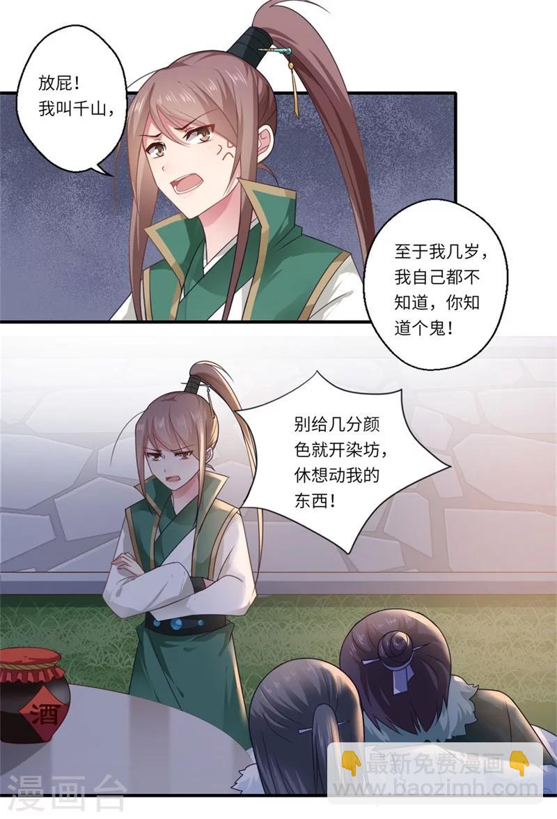 《倾世医妃要休夫》第101话 失散的小妹 第20页