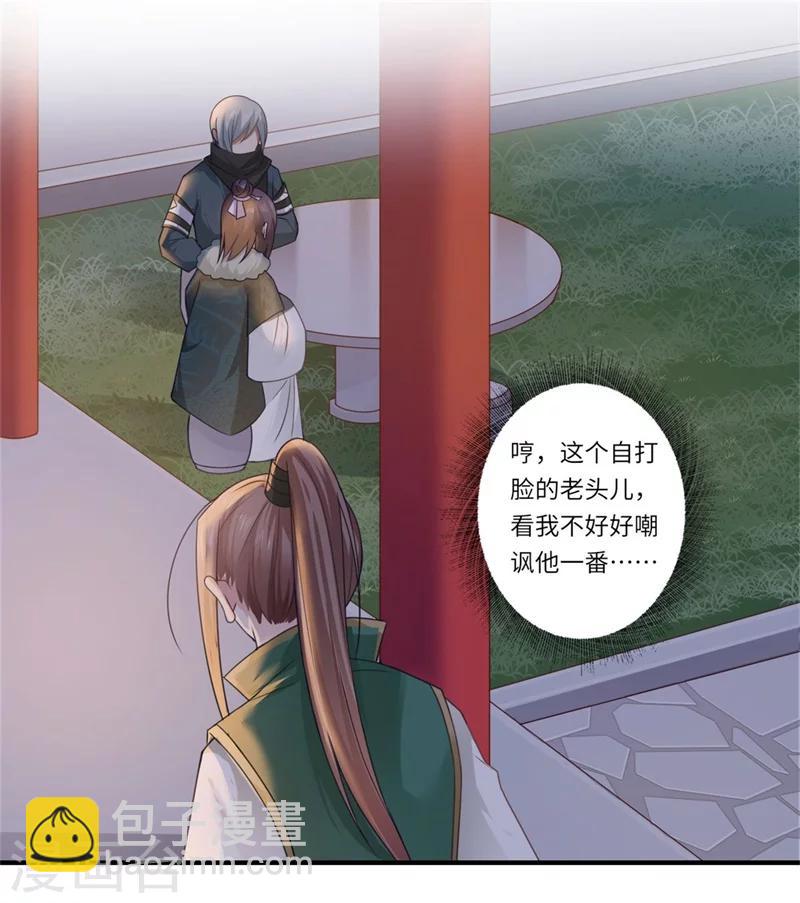 《倾世医妃要休夫》第101话 失散的小妹 第2页