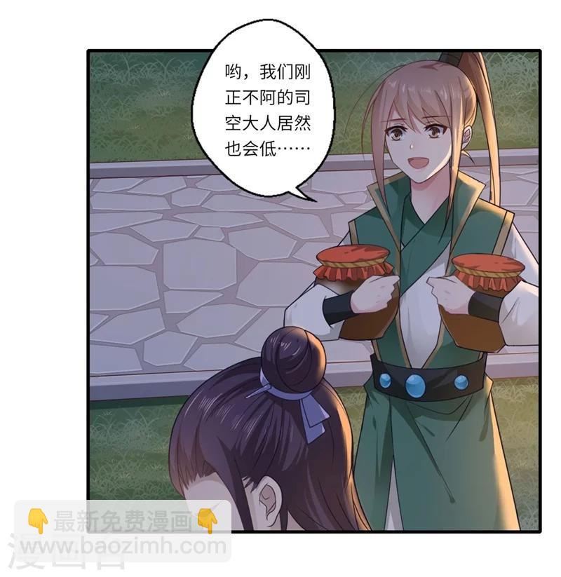 《倾世医妃要休夫》第101话 失散的小妹 第3页