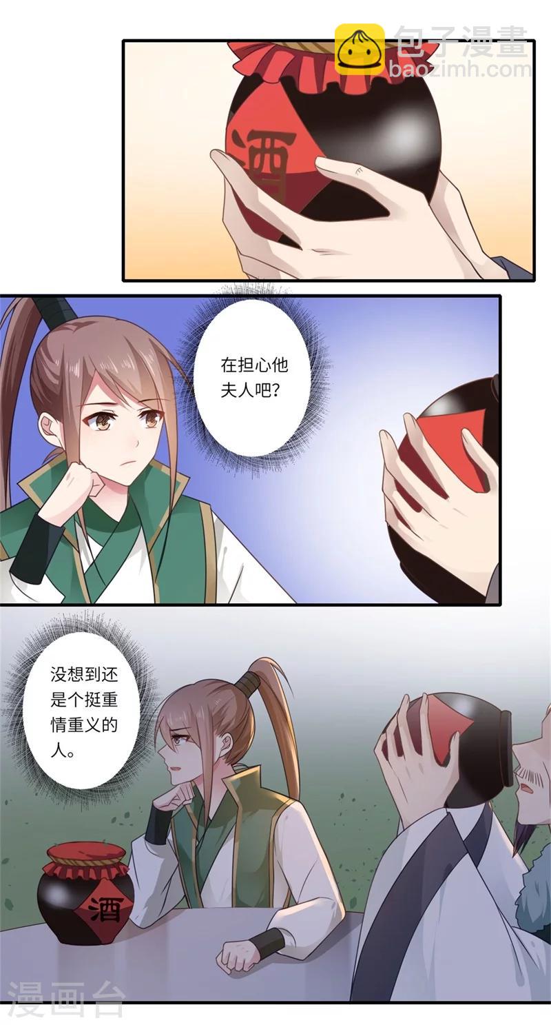 《倾世医妃要休夫》第101话 失散的小妹 第7页